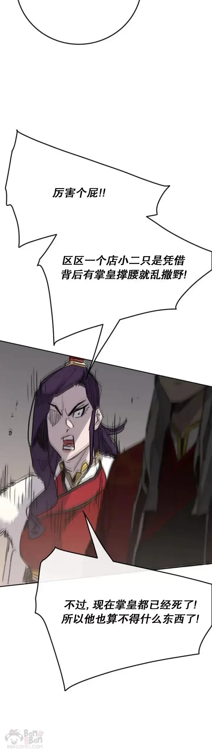漫画《不败剑仙》第141话 参加冰花婚第37张图