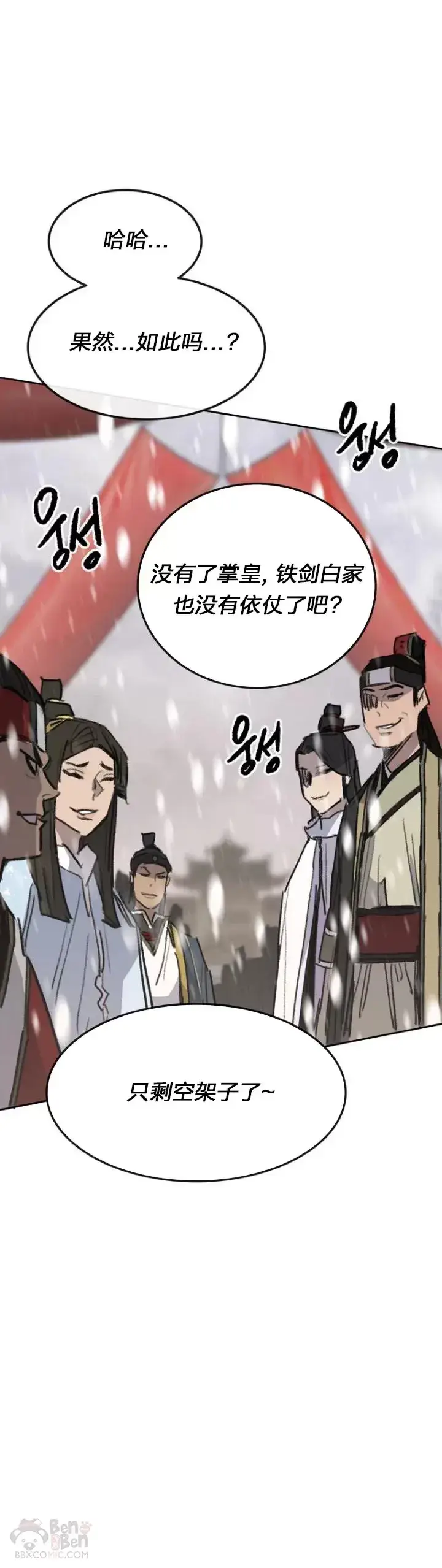 漫画《不败剑仙》第141话 参加冰花婚第38张图