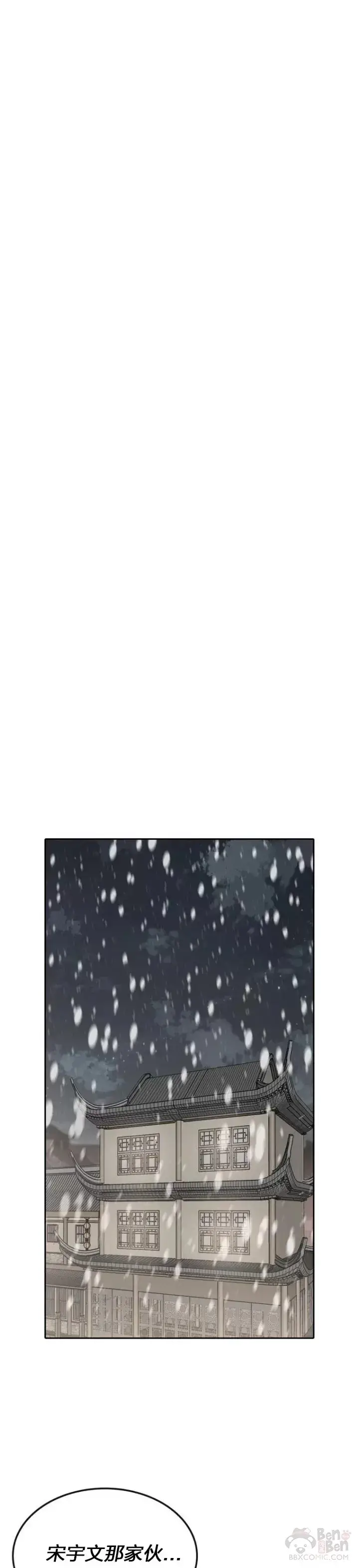 漫画《不败剑仙》第141话 参加冰花婚第4张图