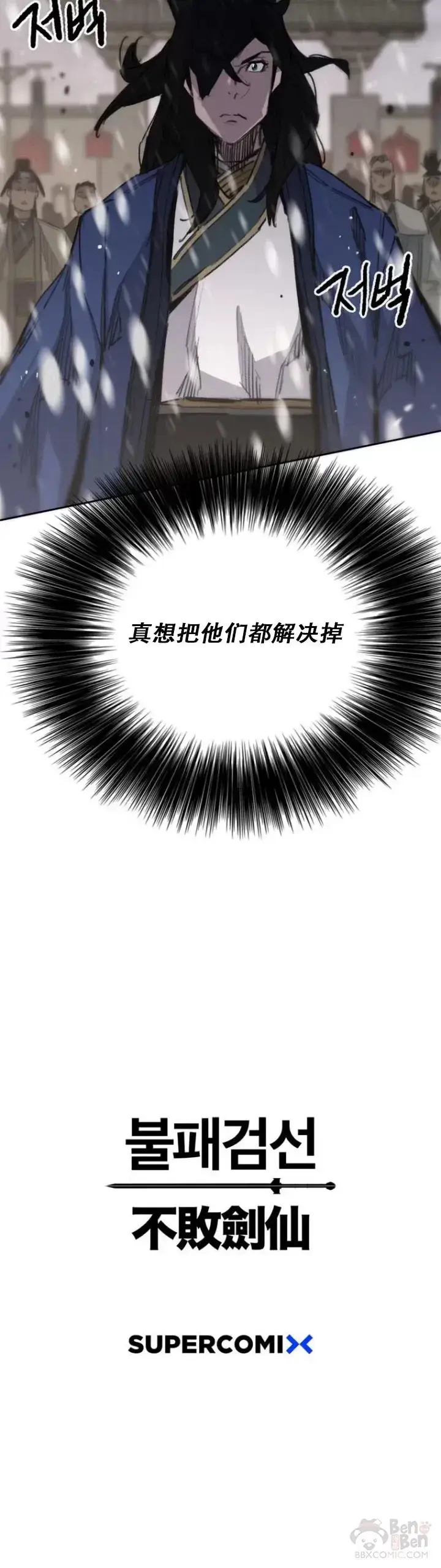 漫画《不败剑仙》第141话 参加冰花婚第40张图