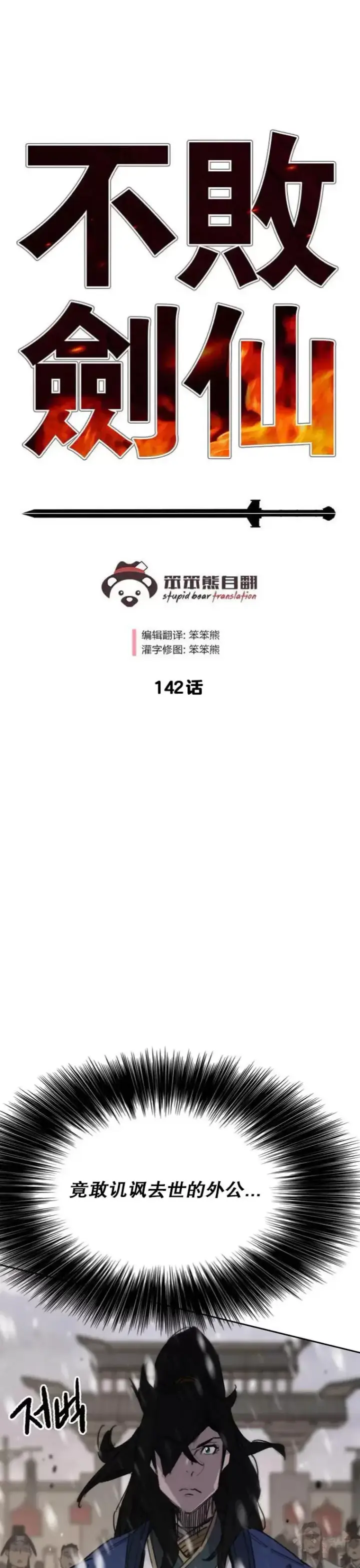 漫画《不败剑仙》第141话 参加冰花婚第41张图