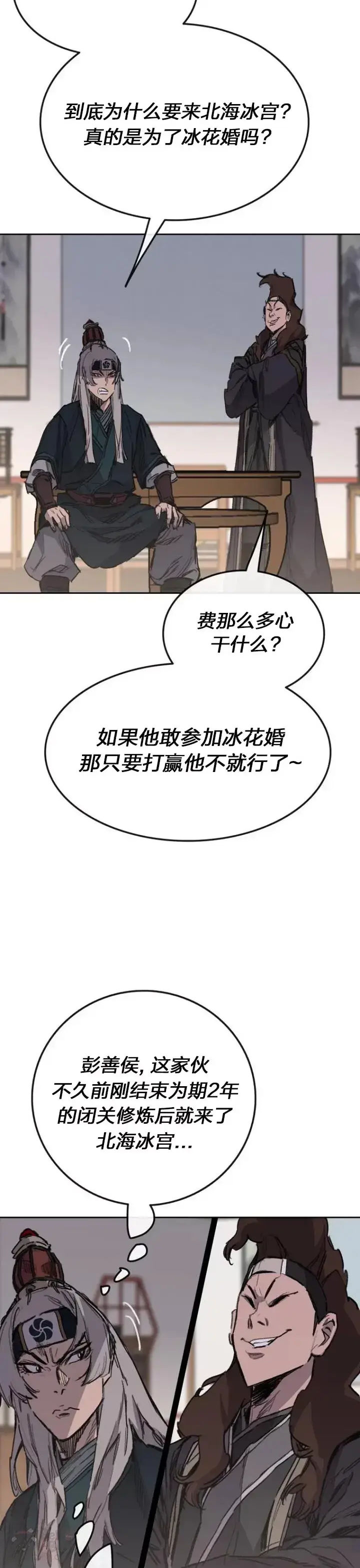 漫画《不败剑仙》第141话 参加冰花婚第5张图