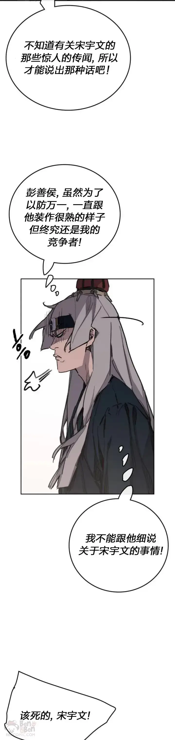 漫画《不败剑仙》第141话 参加冰花婚第6张图