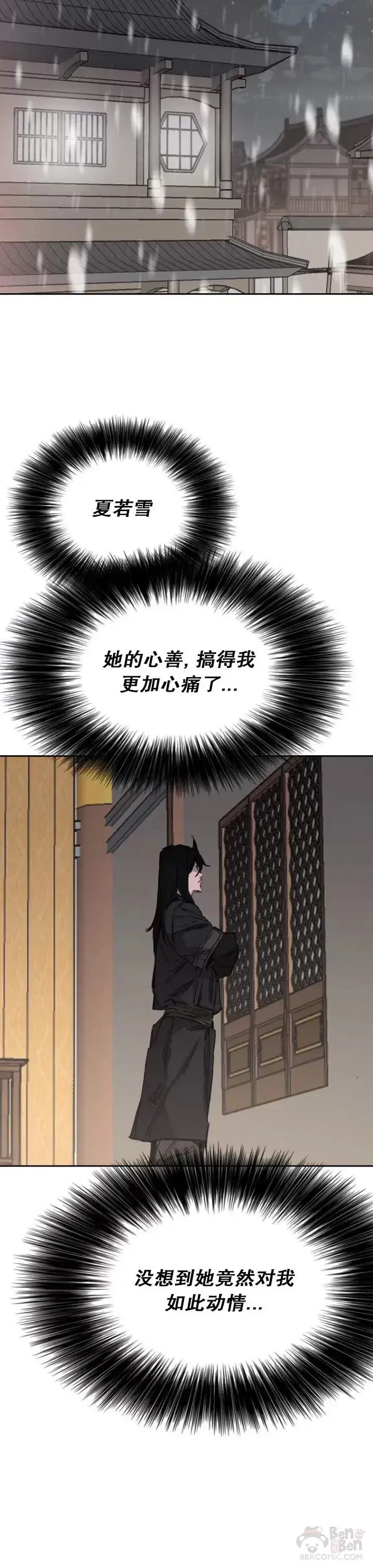 漫画《不败剑仙》第141话 参加冰花婚第8张图