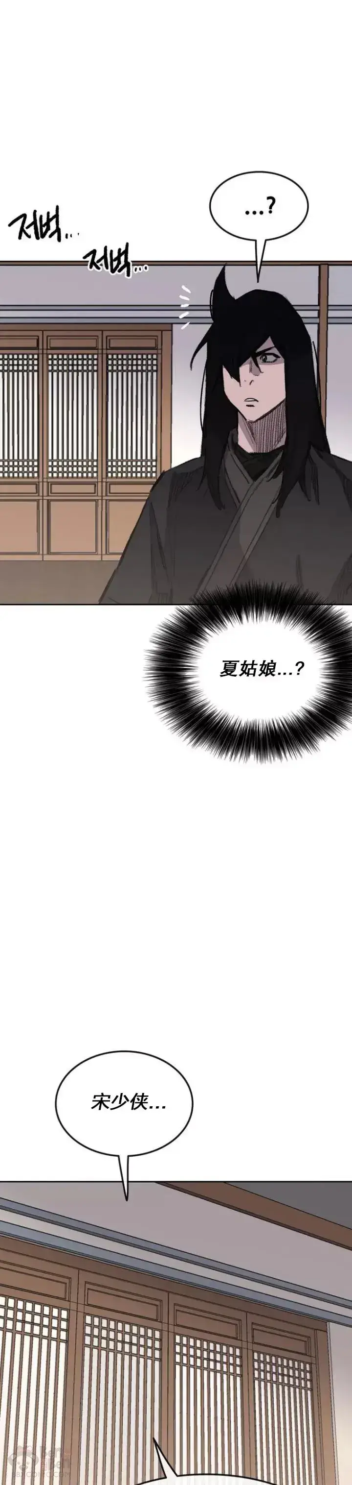 漫画《不败剑仙》第141话 参加冰花婚第9张图