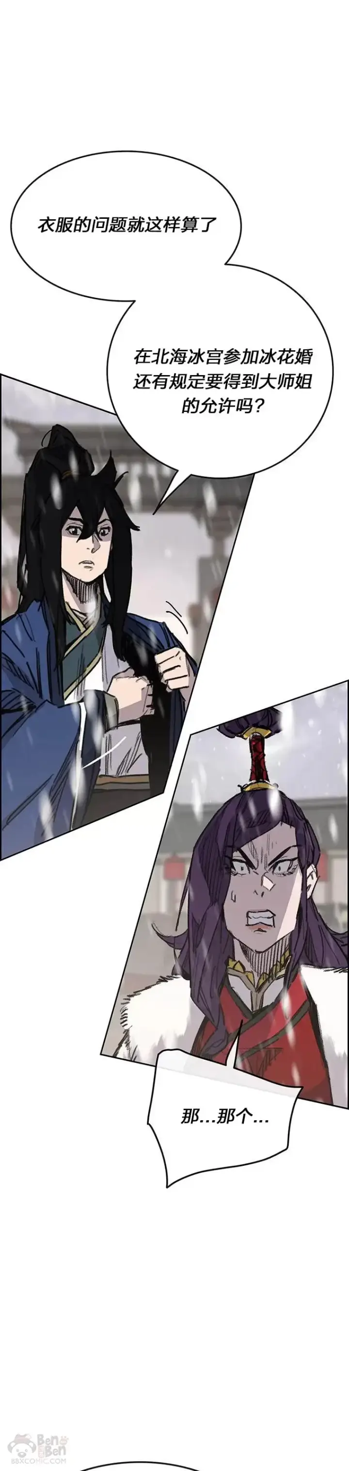 漫画《不败剑仙》第142话 各行其事！第10张图