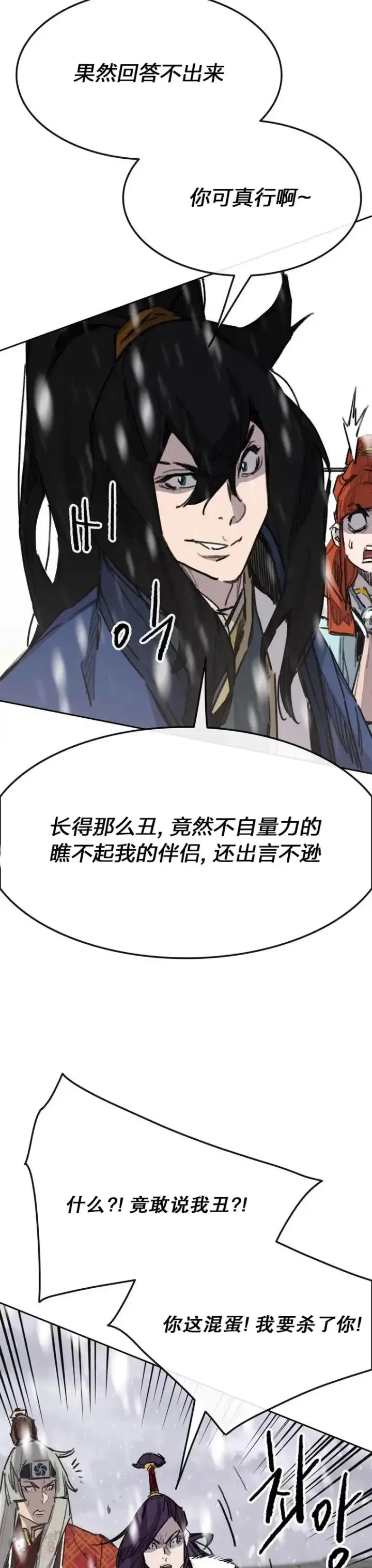 漫画《不败剑仙》第142话 各行其事！第11张图