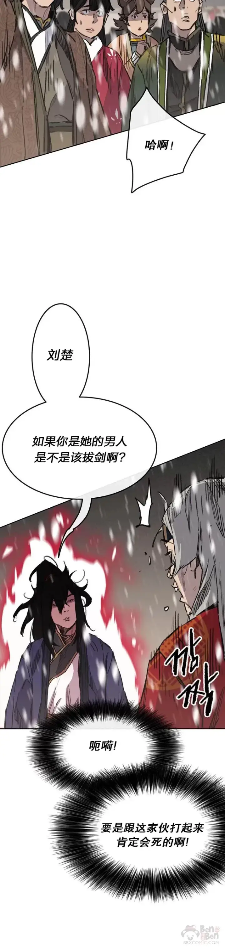 漫画《不败剑仙》第142话 各行其事！第15张图