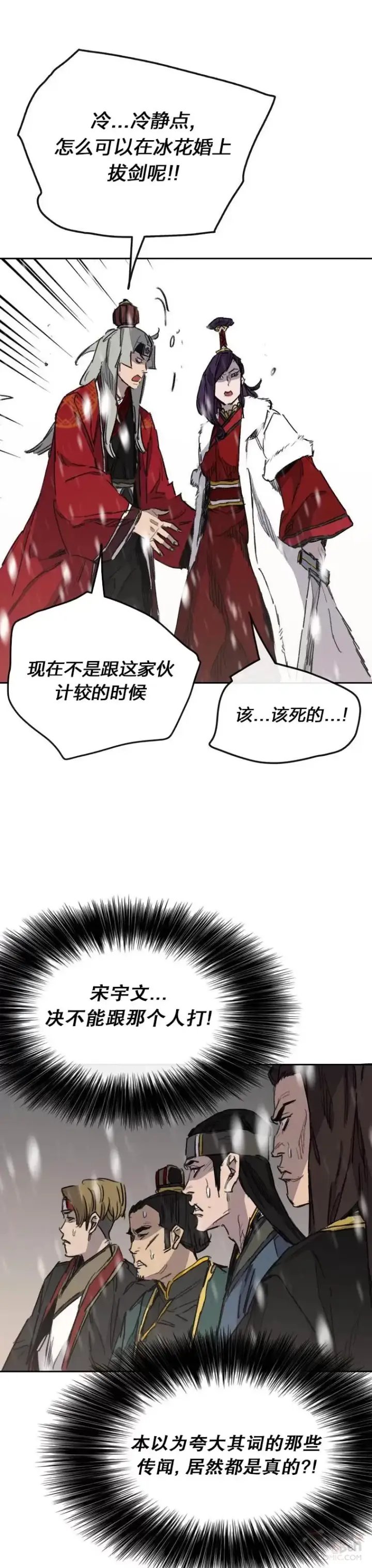 漫画《不败剑仙》第142话 各行其事！第16张图