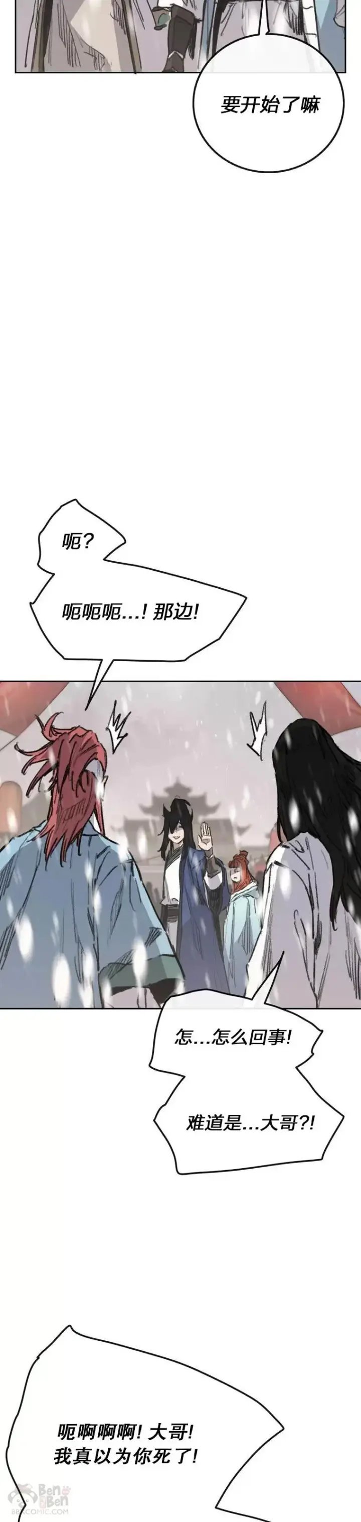 漫画《不败剑仙》第142话 各行其事！第19张图