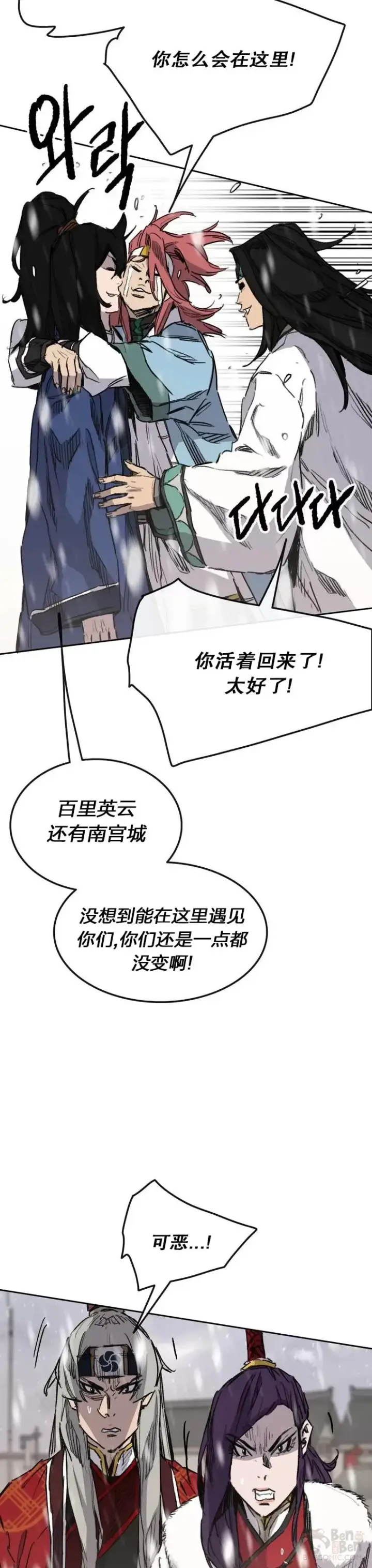 漫画《不败剑仙》第142话 各行其事！第20张图