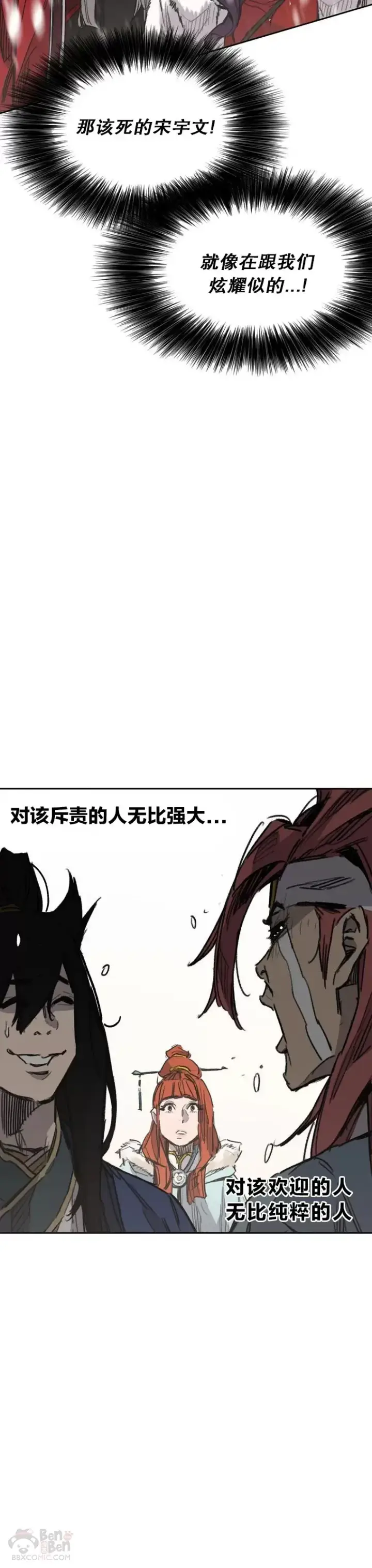 漫画《不败剑仙》第142话 各行其事！第21张图