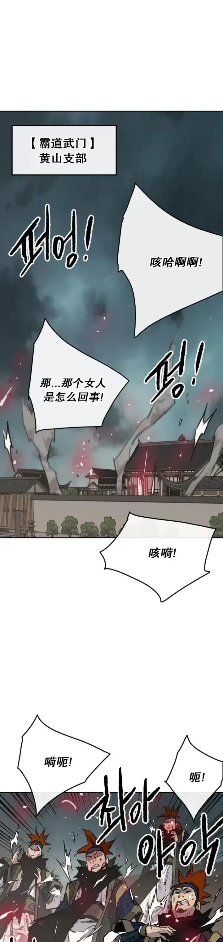 漫画《不败剑仙》第142话 各行其事！第23张图