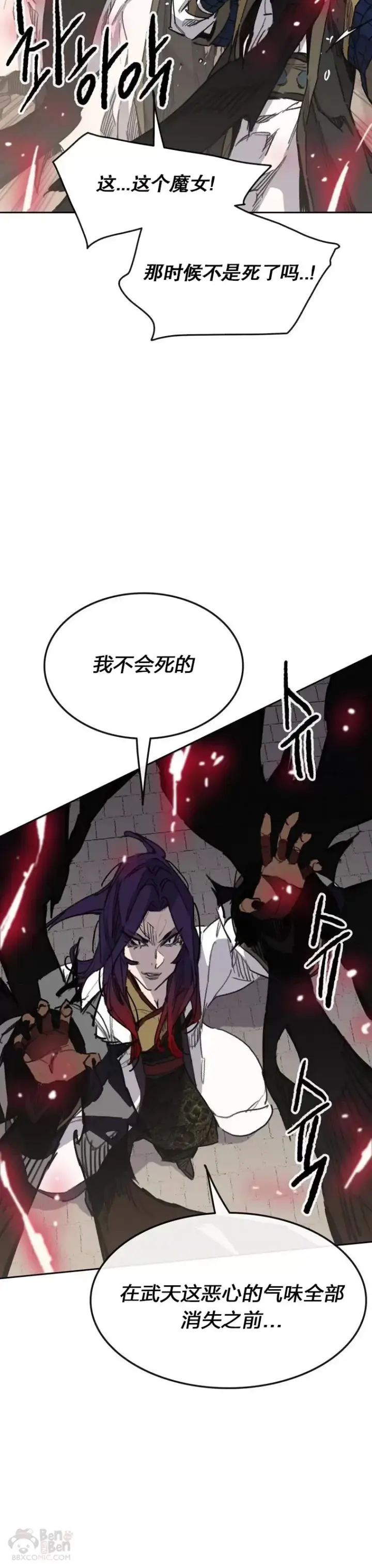 漫画《不败剑仙》第142话 各行其事！第24张图