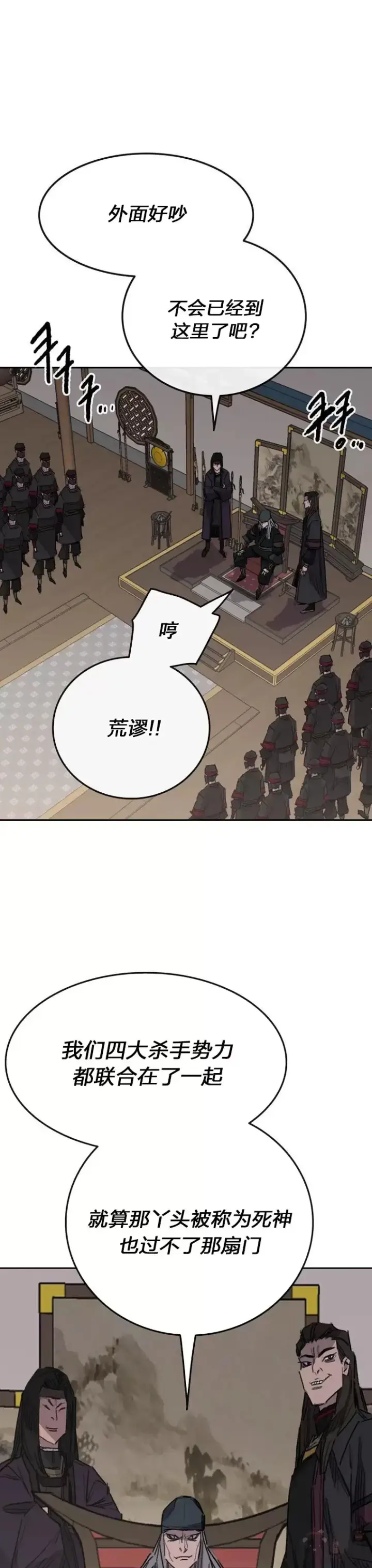 漫画《不败剑仙》第142话 各行其事！第30张图