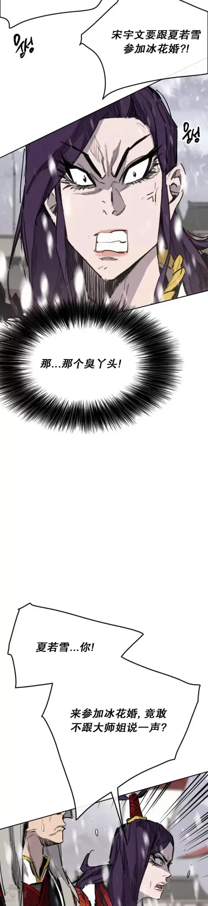 漫画《不败剑仙》第142话 各行其事！第4张图