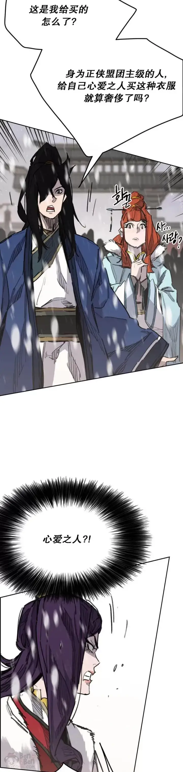 漫画《不败剑仙》第142话 各行其事！第7张图