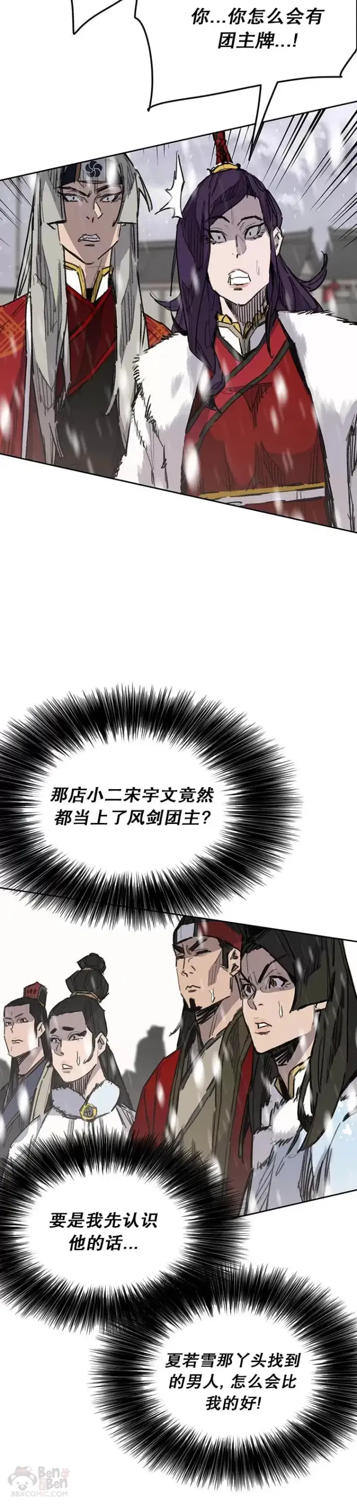 漫画《不败剑仙》第142话 各行其事！第9张图