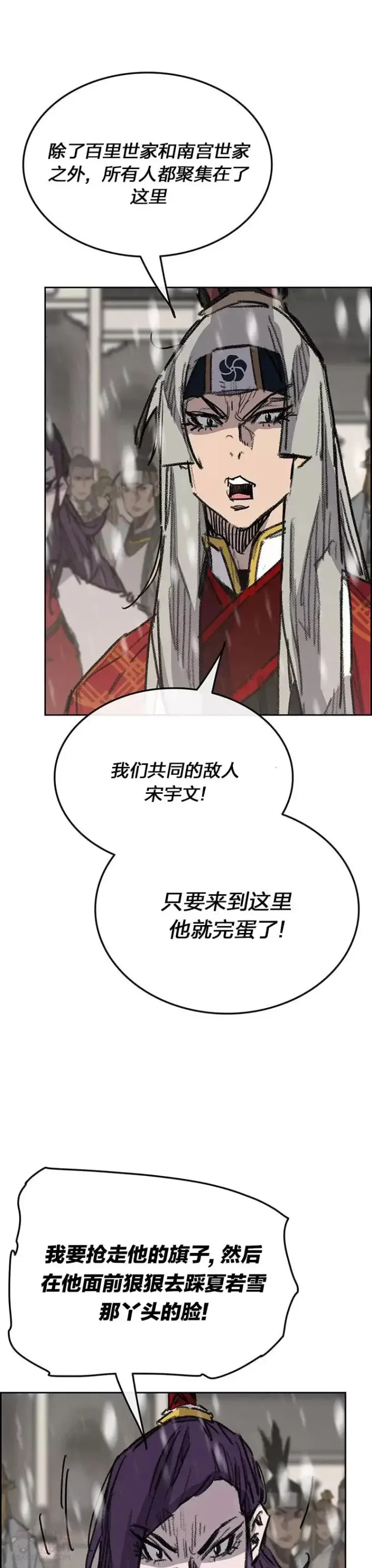 漫画《不败剑仙》第144话 宋宇文的强大第10张图
