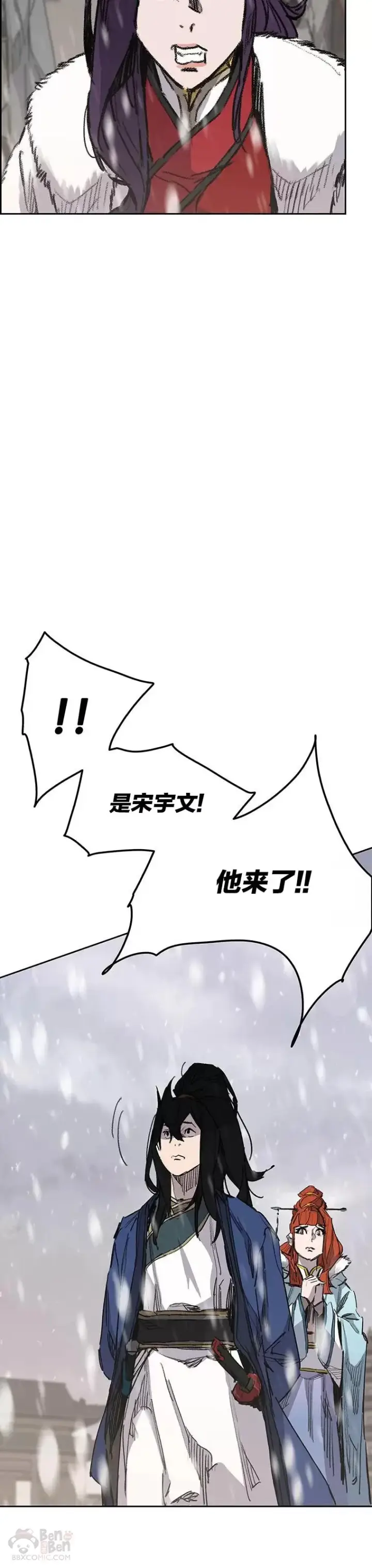 漫画《不败剑仙》第144话 宋宇文的强大第11张图