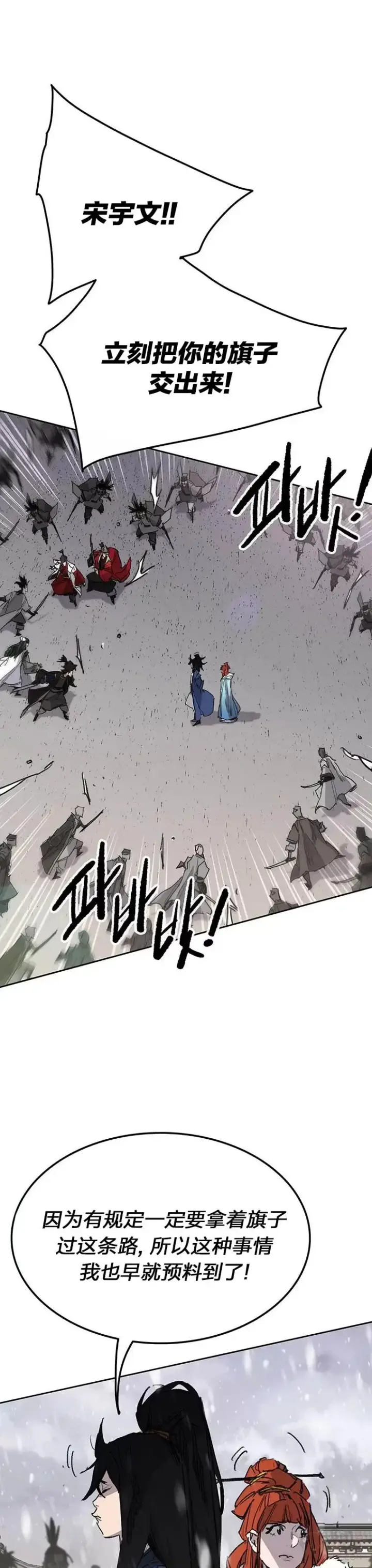 漫画《不败剑仙》第144话 宋宇文的强大第12张图