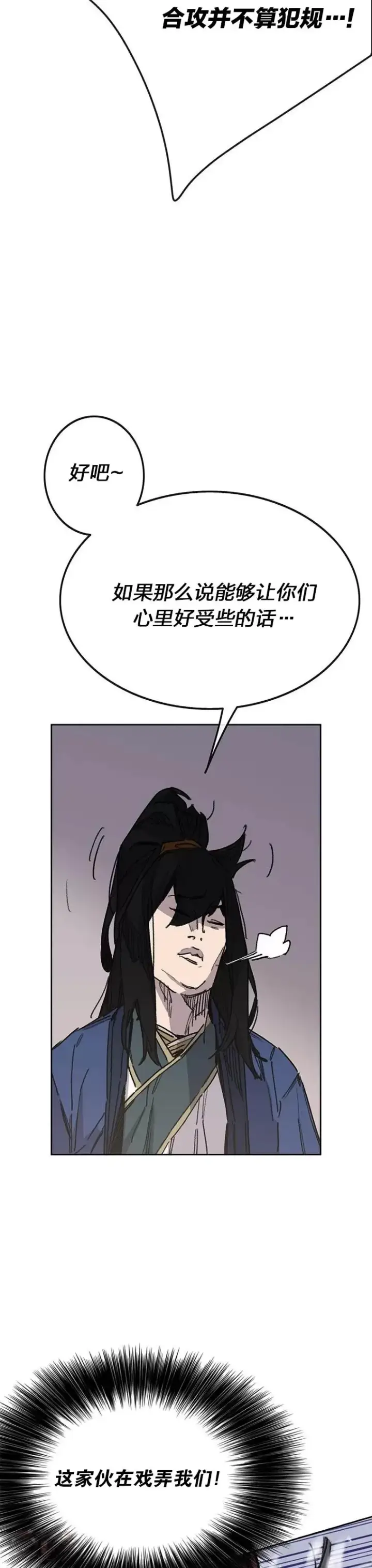 漫画《不败剑仙》第144话 宋宇文的强大第15张图
