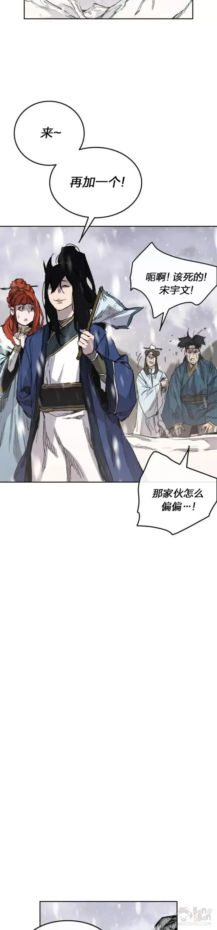 漫画《不败剑仙》第144话 宋宇文的强大第2张图