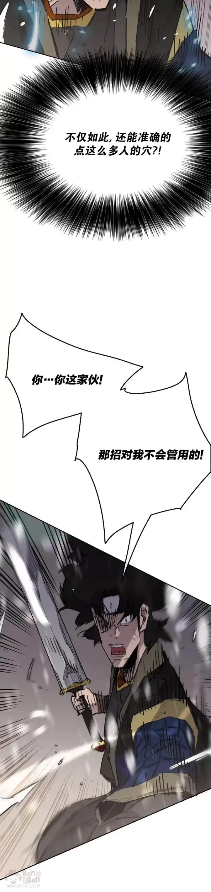 漫画《不败剑仙》第144话 宋宇文的强大第26张图