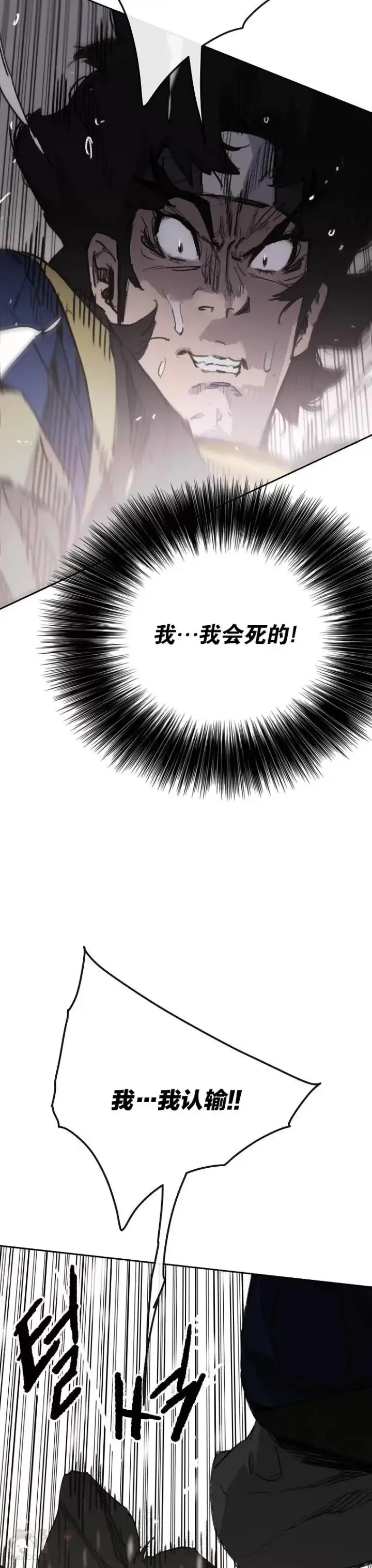 漫画《不败剑仙》第144话 宋宇文的强大第28张图