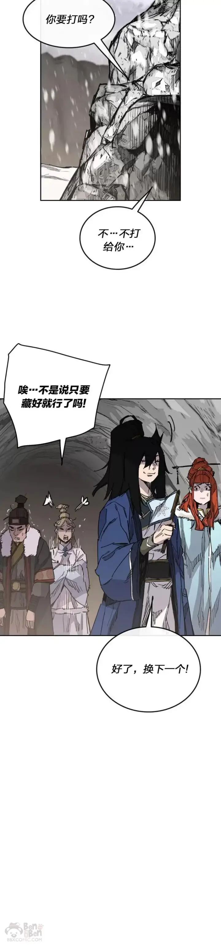 漫画《不败剑仙》第144话 宋宇文的强大第3张图