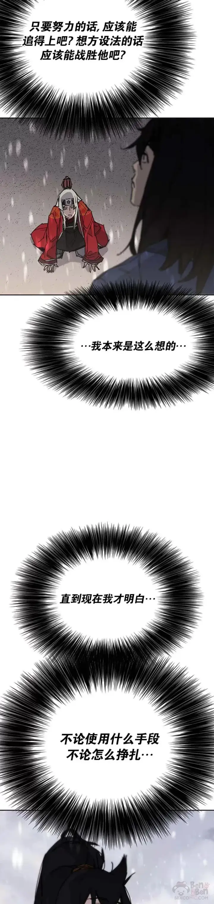 漫画《不败剑仙》第144话 宋宇文的强大第32张图