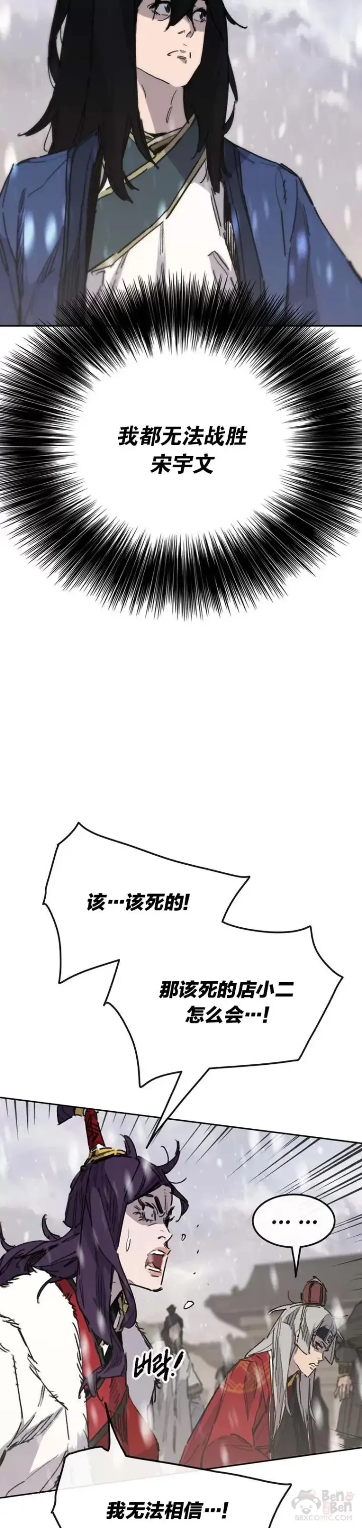 漫画《不败剑仙》第144话 宋宇文的强大第33张图