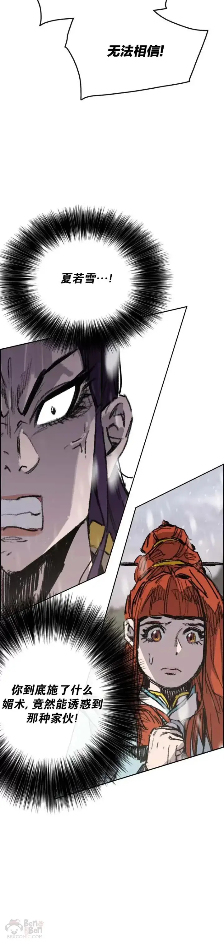 漫画《不败剑仙》第144话 宋宇文的强大第34张图