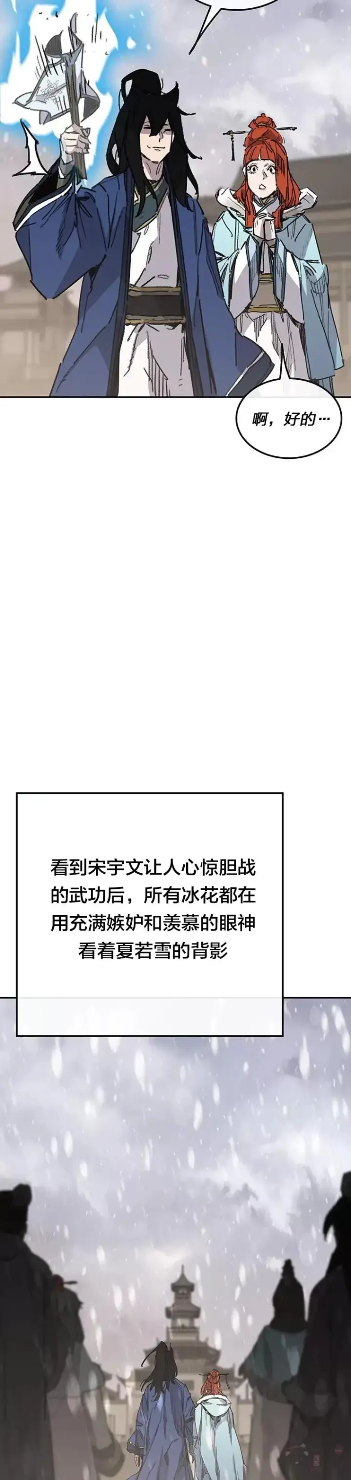 漫画《不败剑仙》第144话 宋宇文的强大第36张图
