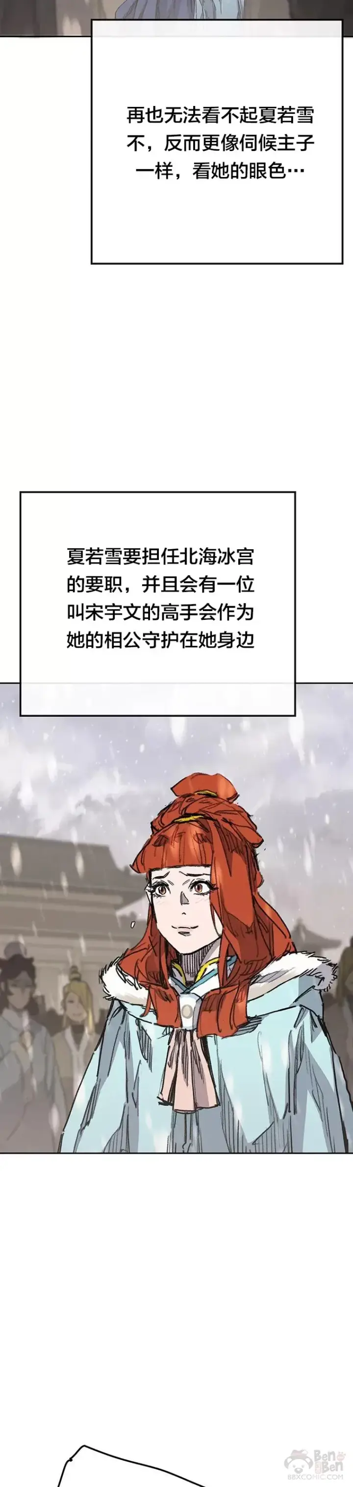漫画《不败剑仙》第144话 宋宇文的强大第37张图