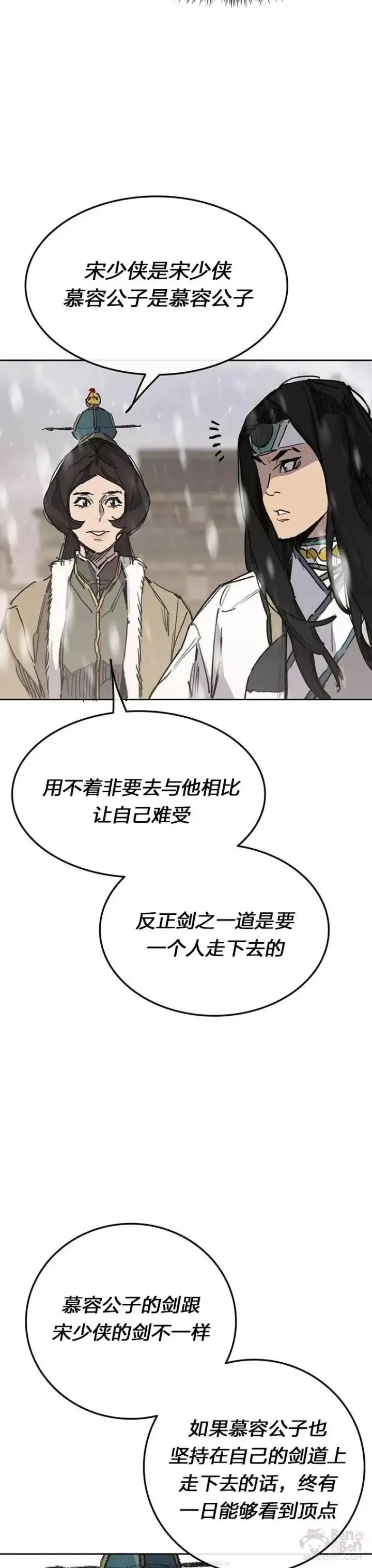 漫画《不败剑仙》第144话 宋宇文的强大第41张图