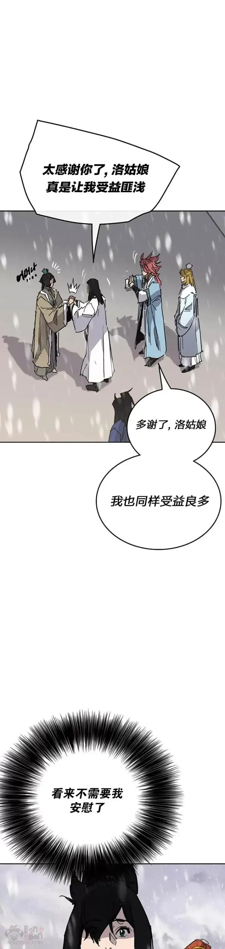 漫画《不败剑仙》第144话 宋宇文的强大第43张图