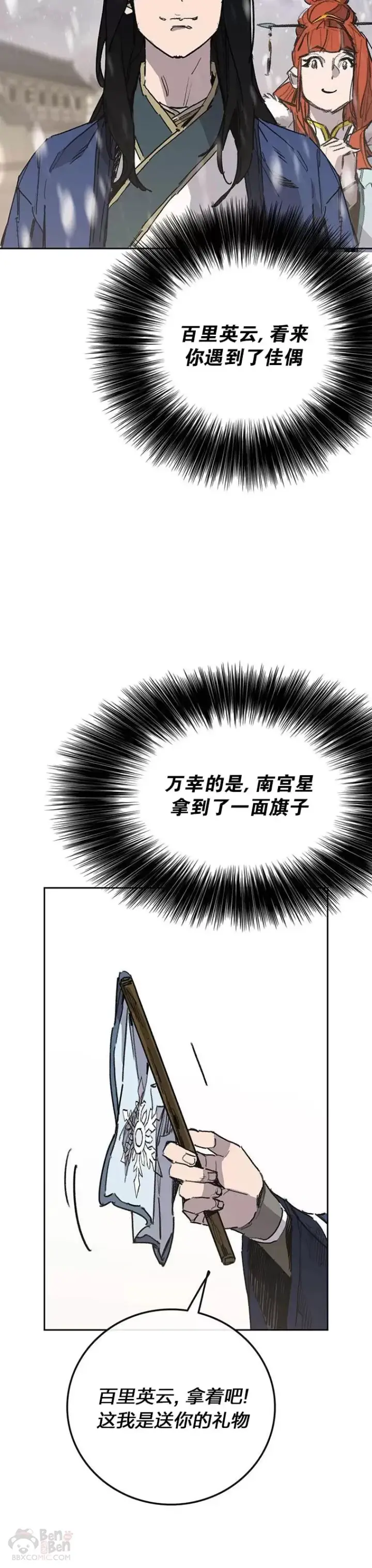 漫画《不败剑仙》第144话 宋宇文的强大第44张图