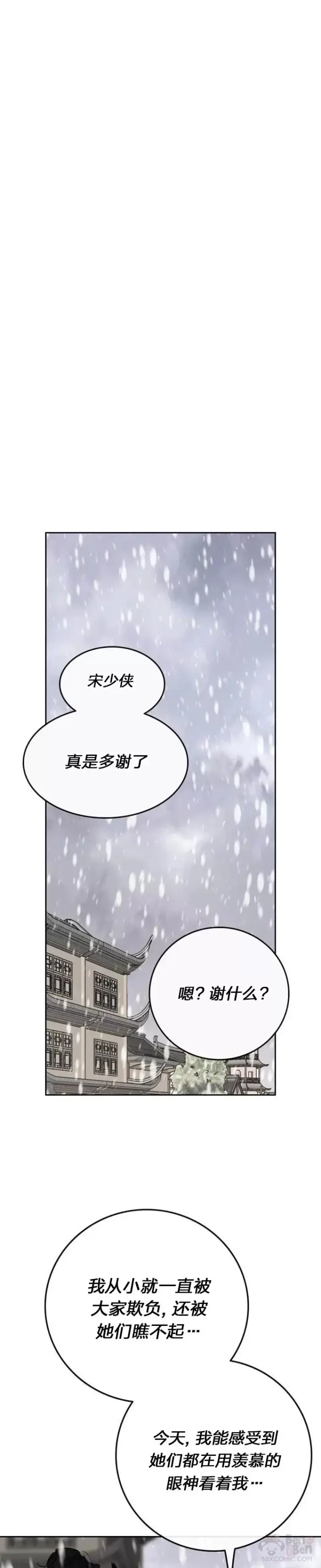 漫画《不败剑仙》第144话 宋宇文的强大第46张图
