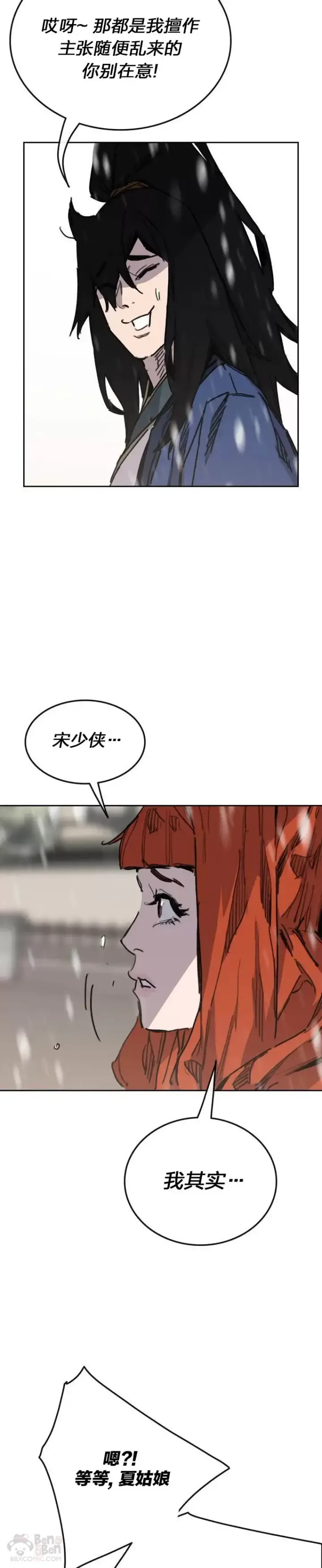 漫画《不败剑仙》第144话 宋宇文的强大第48张图