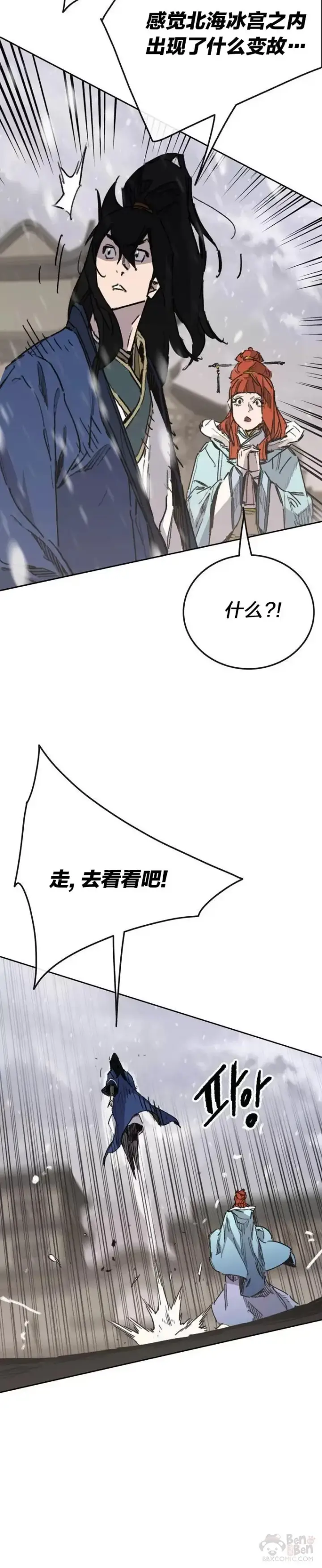 漫画《不败剑仙》第144话 宋宇文的强大第49张图