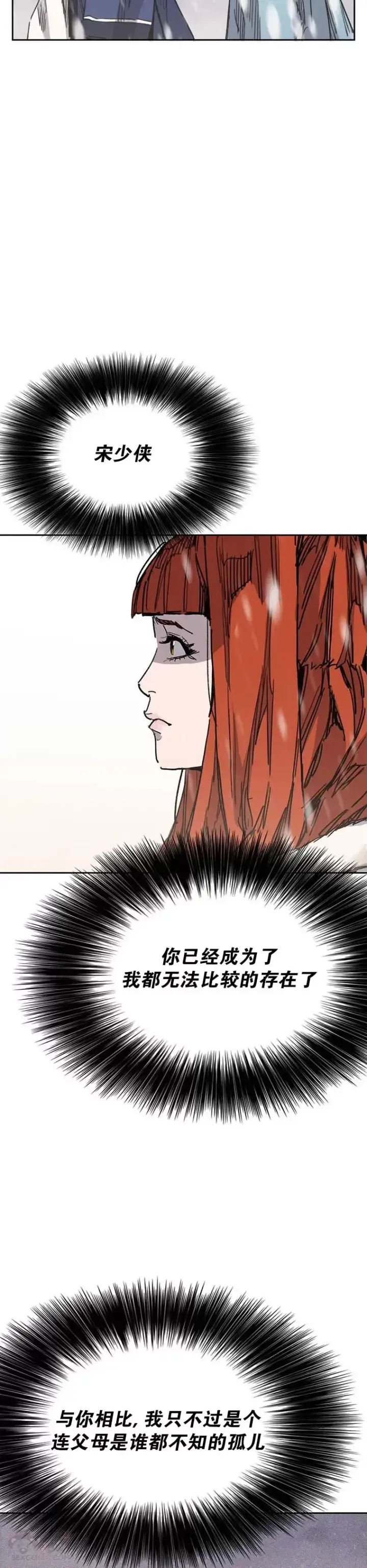 漫画《不败剑仙》第144话 宋宇文的强大第5张图