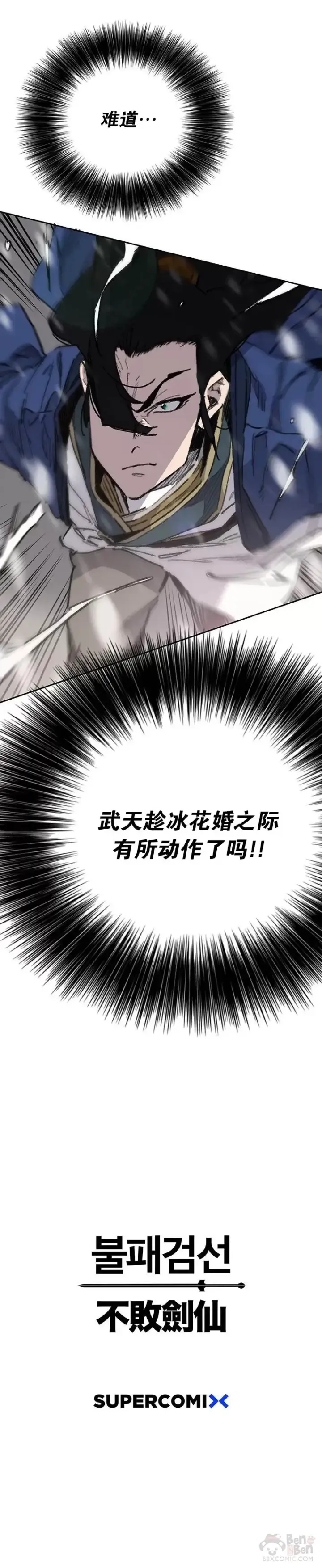 漫画《不败剑仙》第144话 宋宇文的强大第50张图