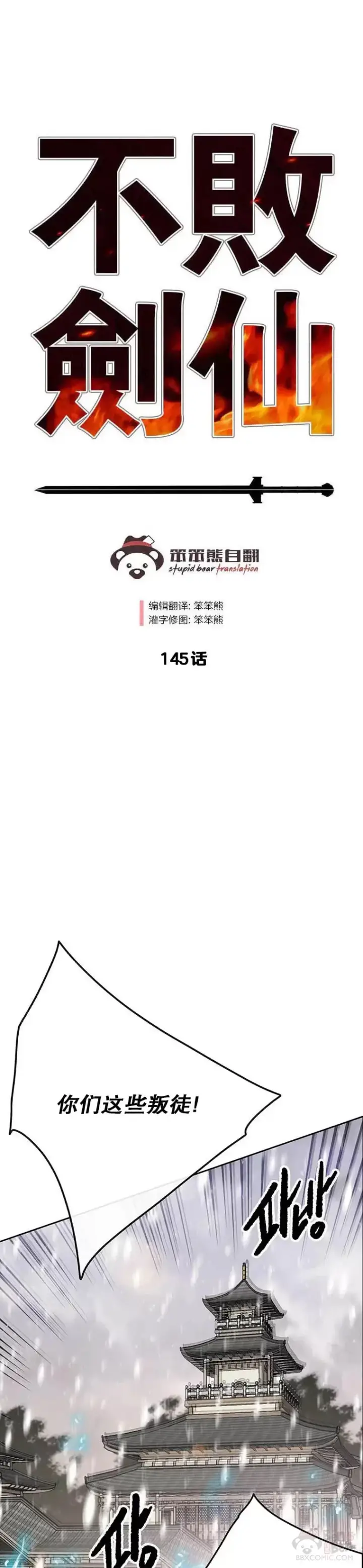 漫画《不败剑仙》第144话 宋宇文的强大第51张图