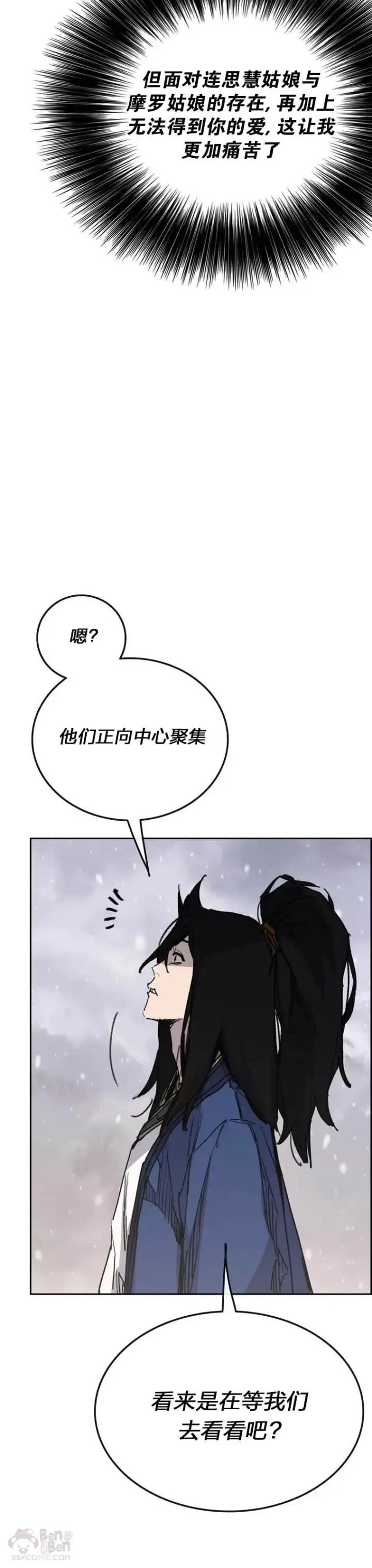 漫画《不败剑仙》第144话 宋宇文的强大第7张图