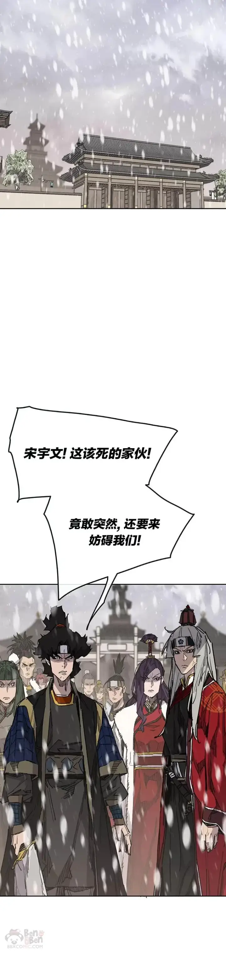 漫画《不败剑仙》第144话 宋宇文的强大第9张图
