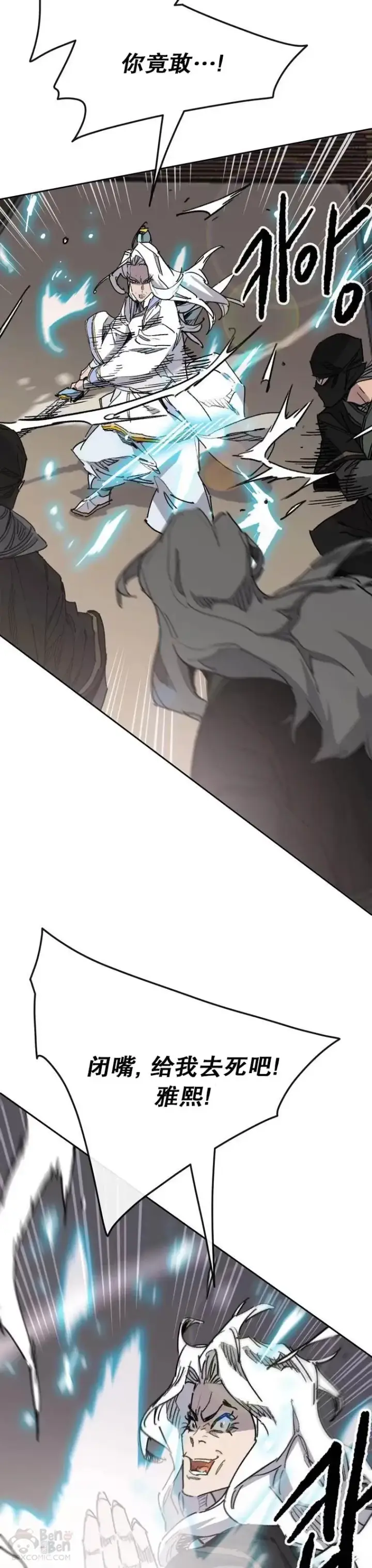 漫画《不败剑仙》第145话 北海之乱第10张图
