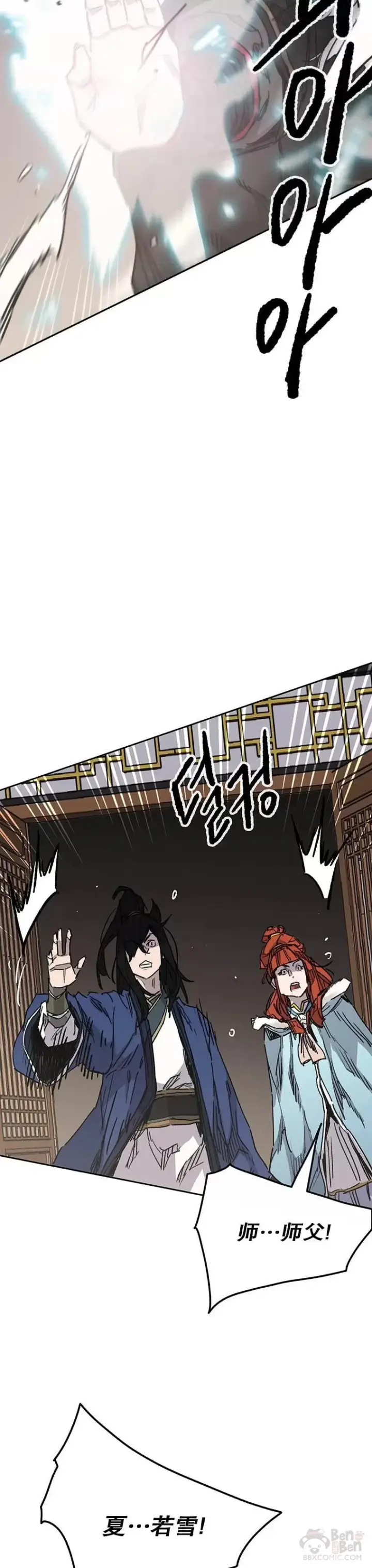 漫画《不败剑仙》第145话 北海之乱第11张图