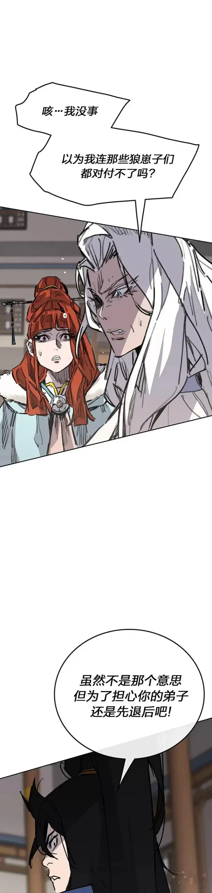 漫画《不败剑仙》第145话 北海之乱第17张图