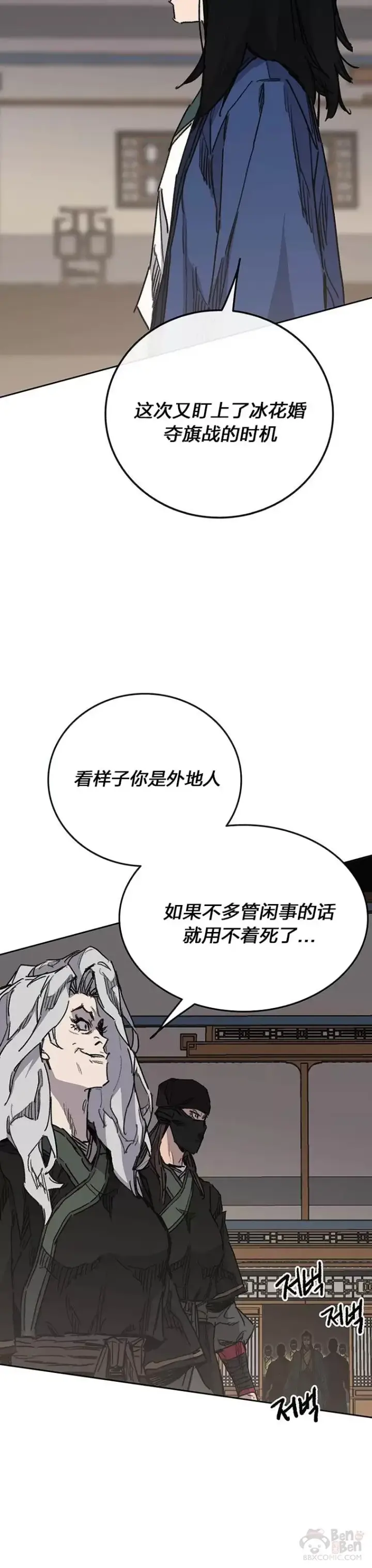 漫画《不败剑仙》第145话 北海之乱第19张图